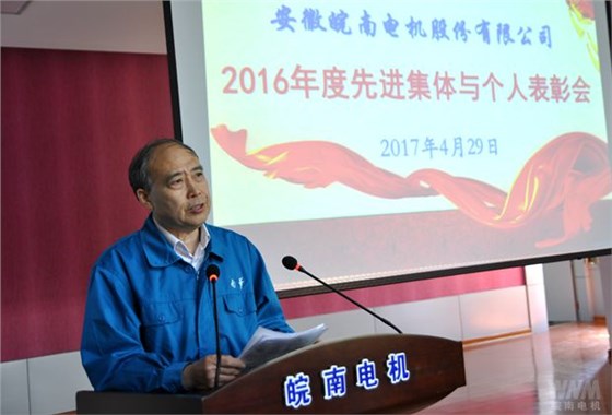 皖南電機(jī)副董事長(zhǎng)管總作重要講話(huà)